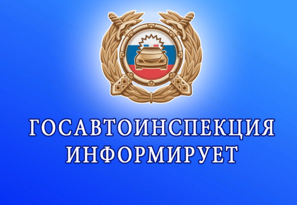 Обращение Госавтоинспекции Алтайского края